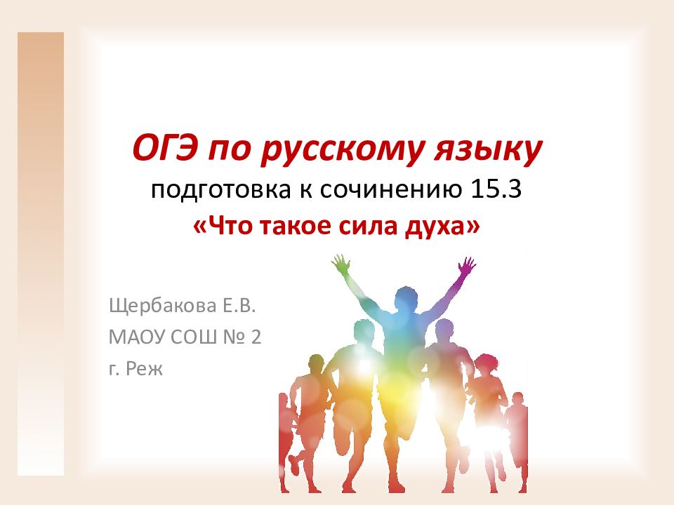 Сила духа сочинение. Сила духа ОГЭ. ОГЭ по русскому языку сила духа. Сила духа сочинение ОГЭ. Сила духа определение ОГЭ.