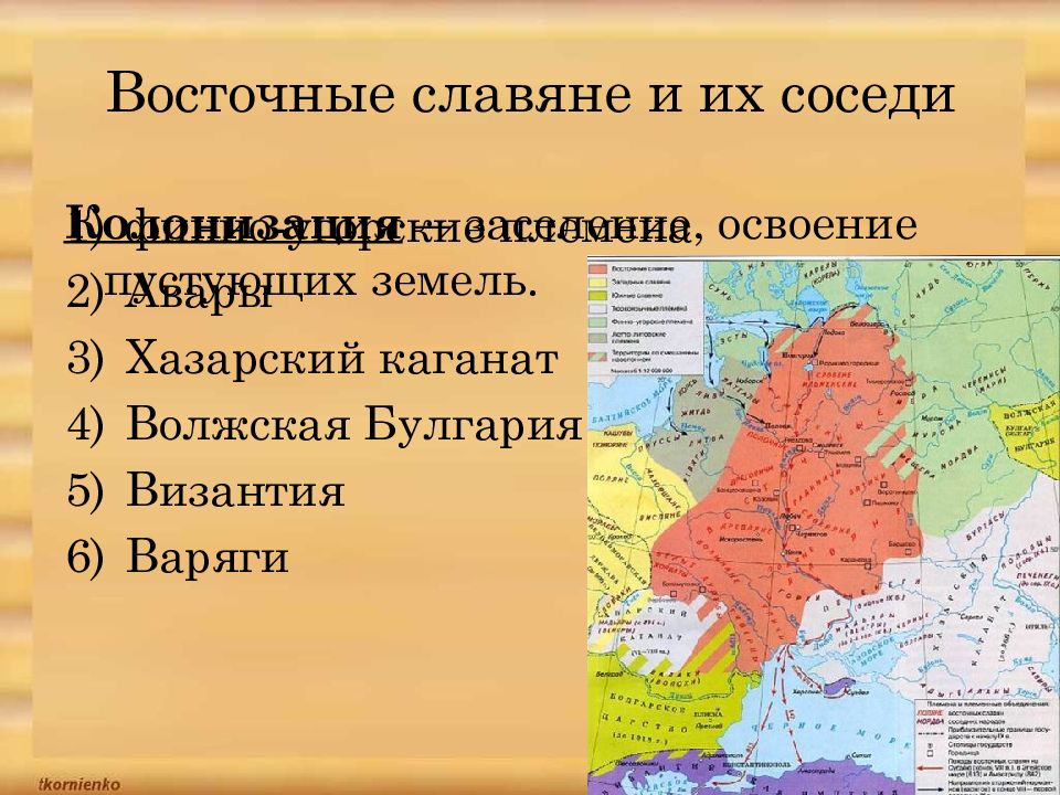 Восточнославянские племенные союзы и их соседи презентация