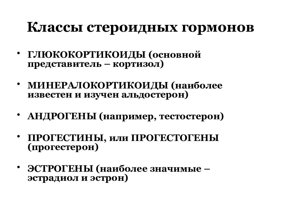 Минералокортикоиды надпочечников