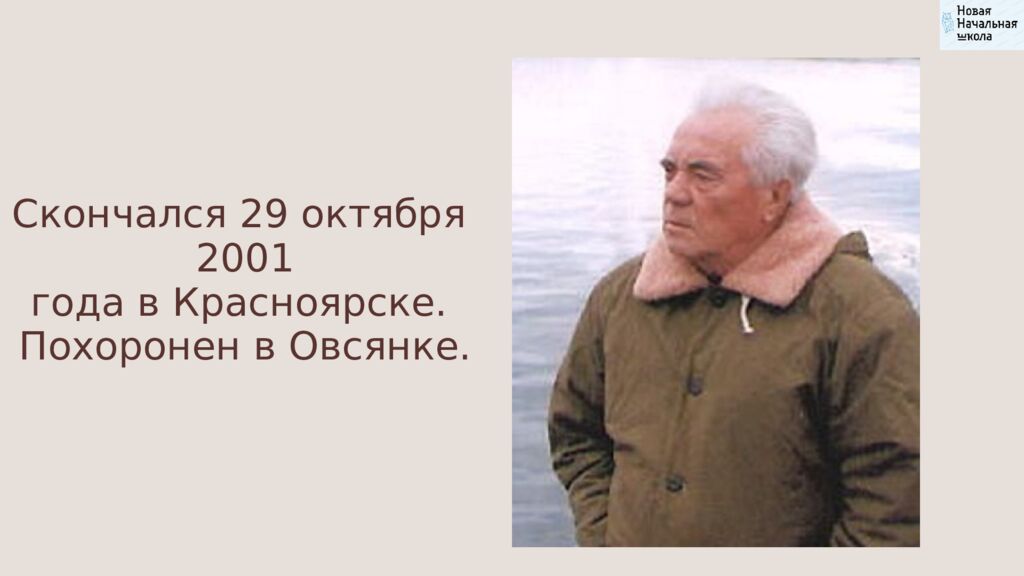 В.П.Астафьев «Стрижонок Скрип» Литературное чтение Школа России