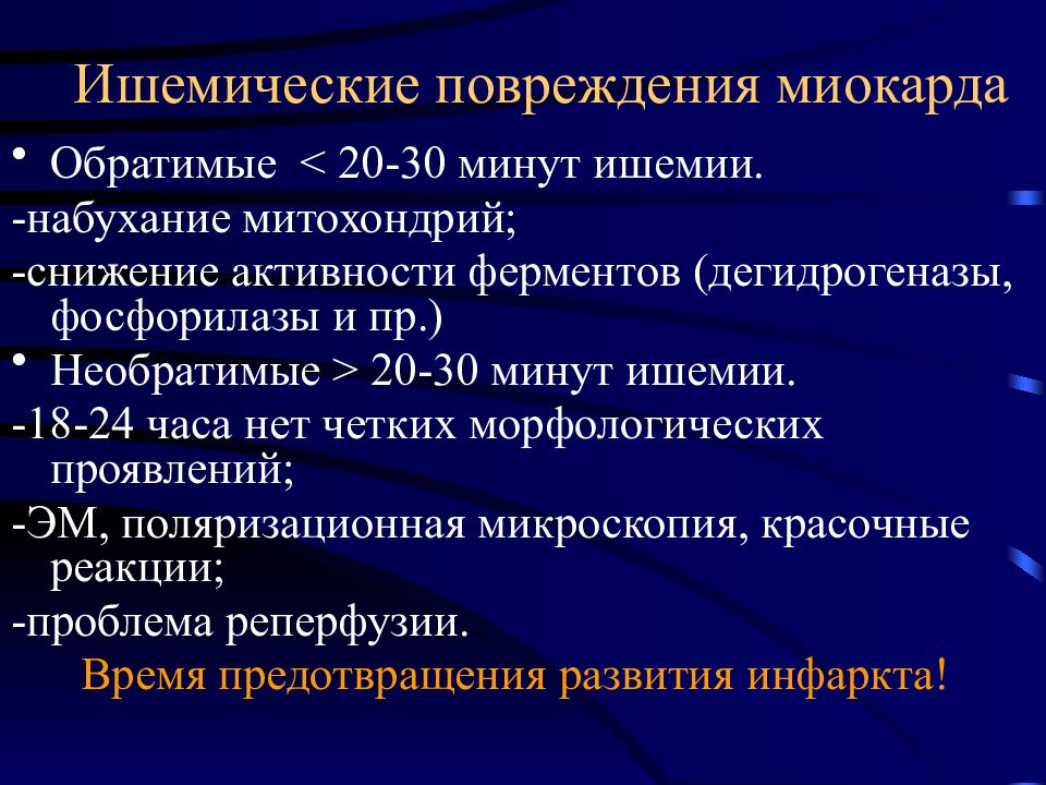 Ибс патологическая анатомия презентация