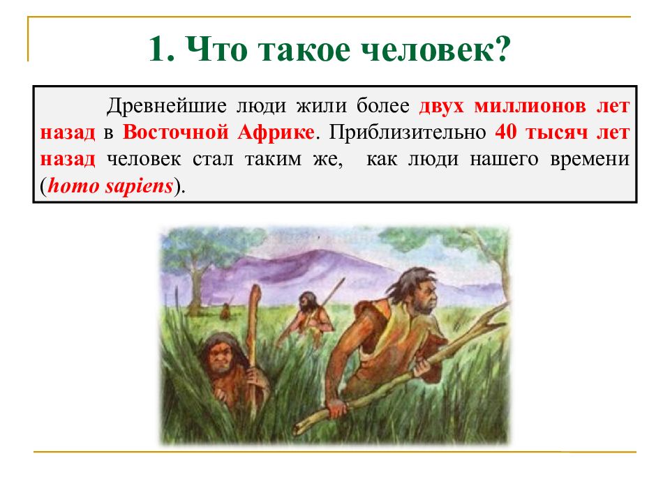 Обществознание 10 класс повторение презентация