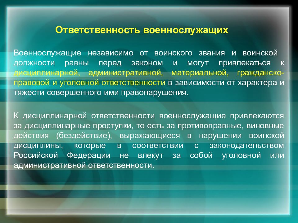 Презентация на тему устав внутренней службы вооруженных сил рф