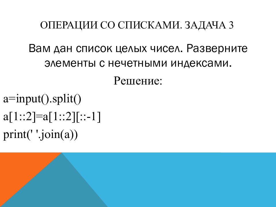 Презентация списки в питоне