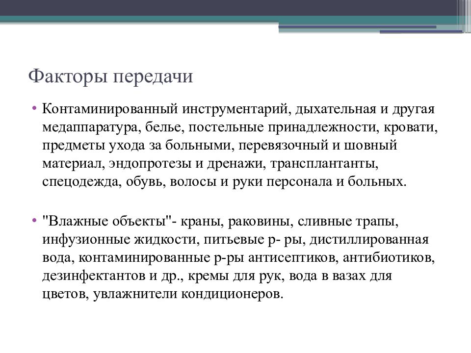 Факторы передачи. Контаминированный путь передачи. Криптоспоридиоз факторы передачи. Контаминированный.