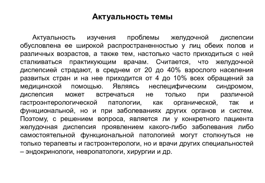 Гастрит диспепсия. Актуальность заболеваний ЖКТ. Актуальность темы гастрит. Актуальность язвенной болезни. Актуальность темы желудка.