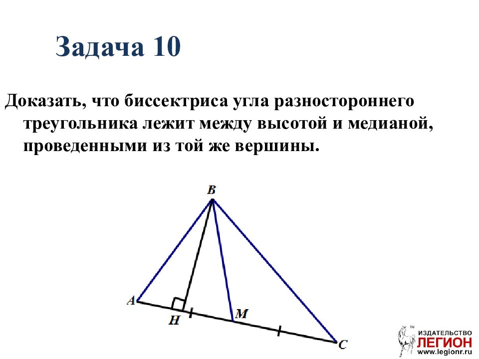 Высота треугольника совпадающая с биссектрисой. Угол между медианой и высотой в треугольнике. Медиана биссектриса и высота треугольника. Углы между медианой, высотой и биссектрисой. Задачи на медиану биссектрису и высоту.