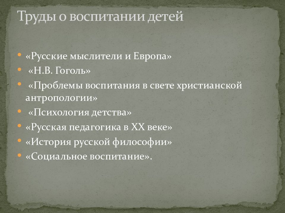 Зеньковский антропология. Проблемы воспитания в свете христианской антропологии. Христианская антропология признаки.