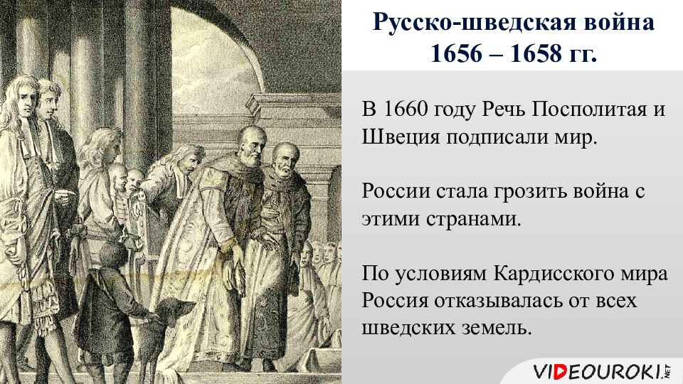 Отношения россии и швеции в 18 веке. Русско-шведские войны 17 века.