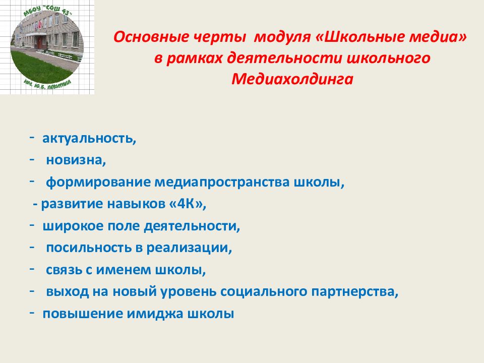 Модуль школьные медиа в плане воспитательной работы