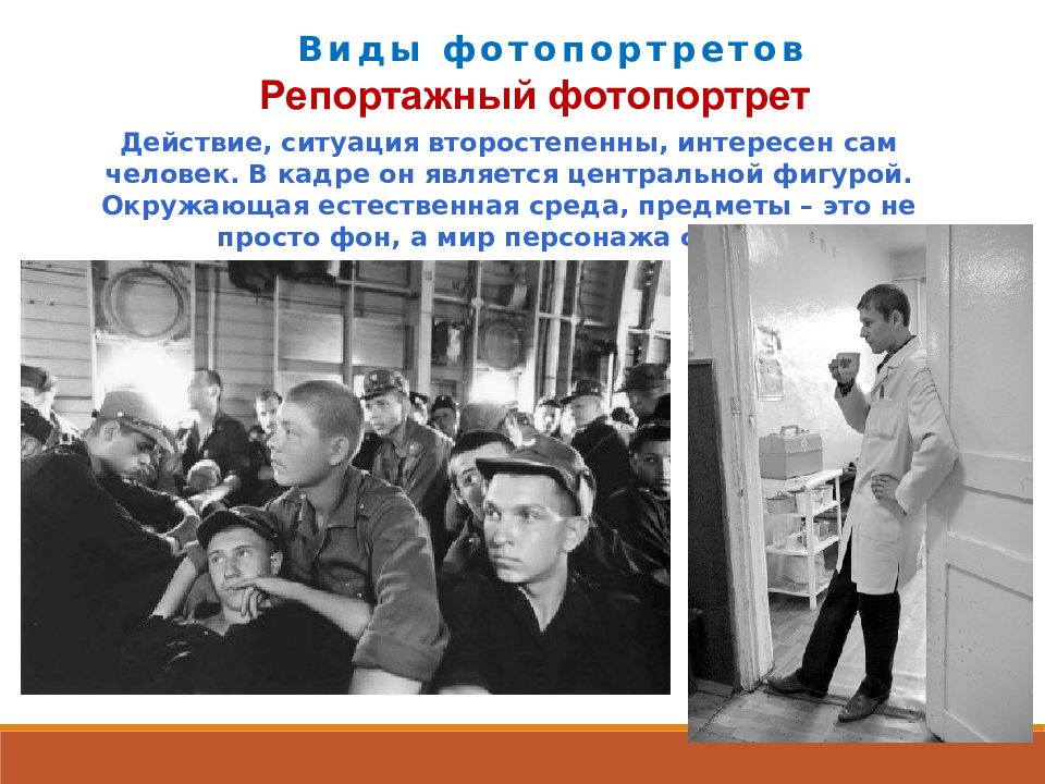 Презентация по фотографии