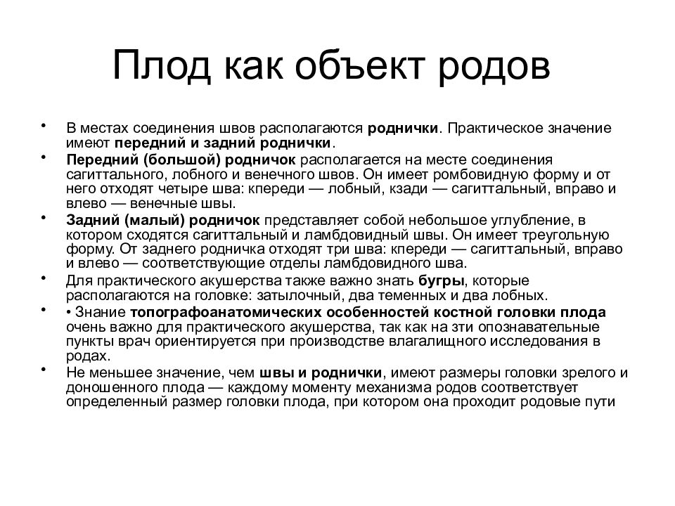 Головка плода как объект родов презентация