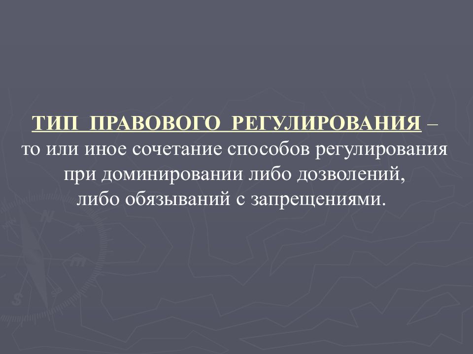 Эффективность правового регулирования презентация