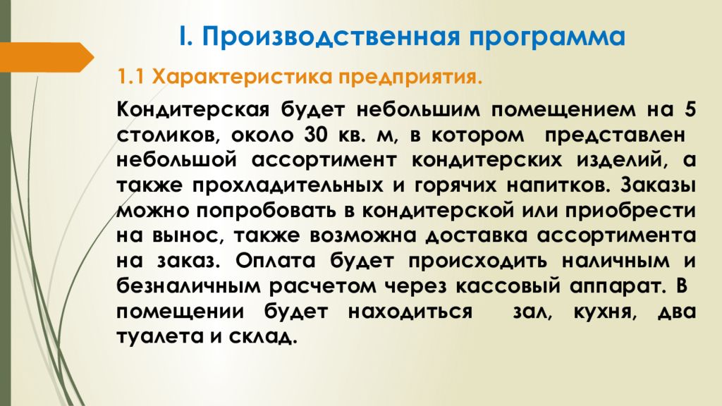 Бизнес план кондитерской на дому презентация