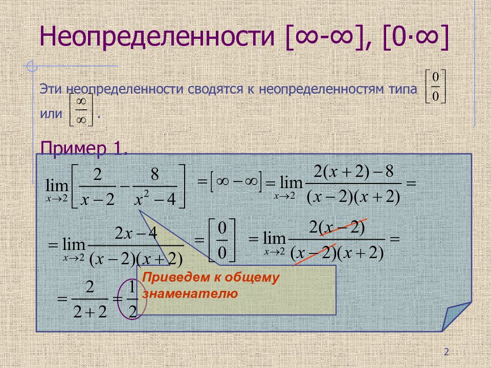 Неопределенность возможности. Виды неопределенностей. Математические неопределенности. Примеры неопределенности. Неопределенности в математике.