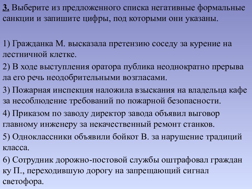 Формальные позитивные санкции. Формальные негативные санкции примеры. Формальные негативные примеры. Характеристики неформальной негативной санкции. Негативные Формальные социальные санкции.