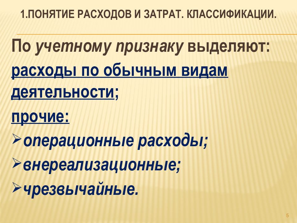 Классификация учетных признаков. Признаков понятия потребление;. Виды учетных признаков. Потребление термин.