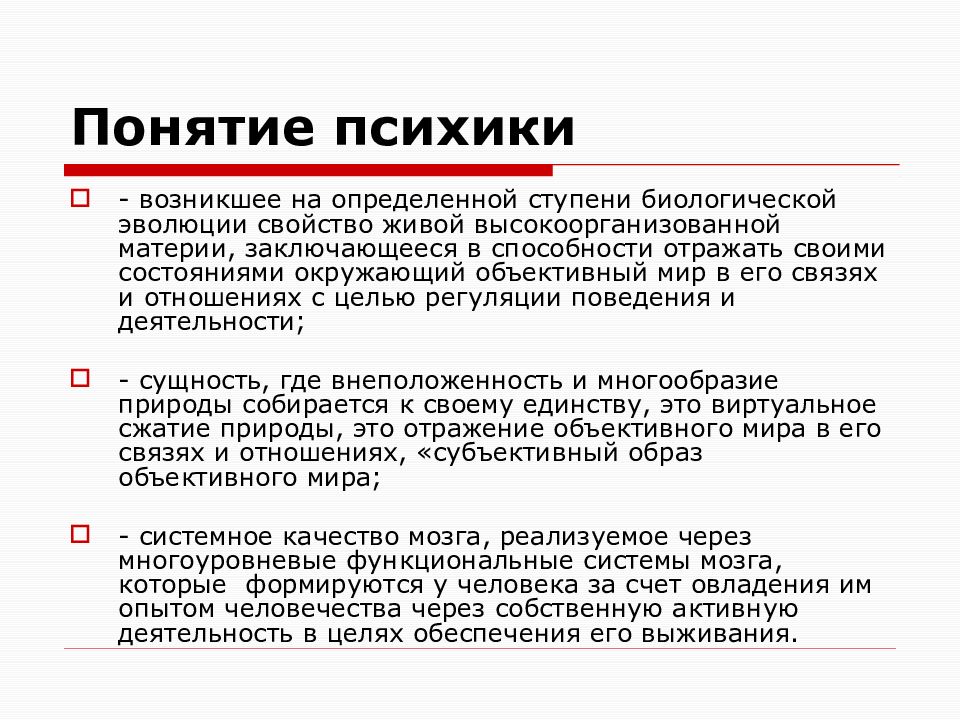 Понятие психического. Понятие психики. Понятие о психике человека. Понимание психики. Психические понятия.