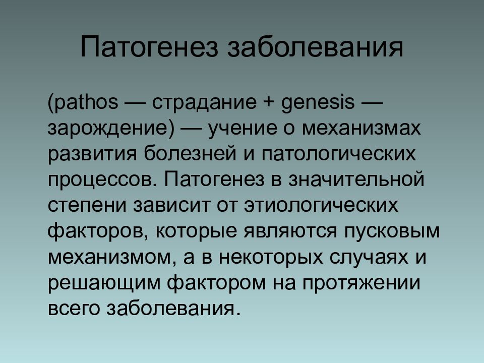 Необходимом уровне. Периоды течения болезни. Периоды течения болезни патология. Назовите периоды течения болезни. 4 Периода течения болезни.