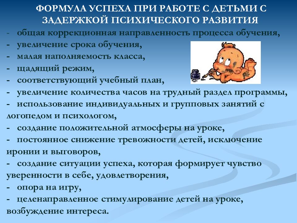 Методы работы с детьми. Методы и приемы работы с детьми с ЗПР. Методы работы с детьми ЗПР В ДОУ. Коррекционная работа с детьми с ЗПР. Виды коррекционной работы с детьми с ЗПР.