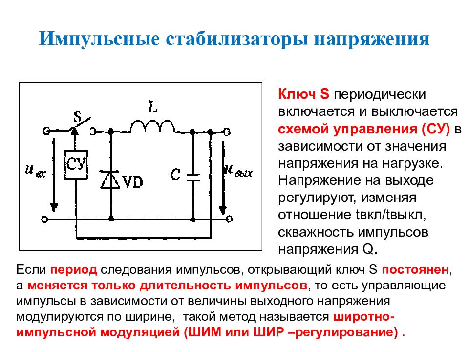 Основным назначением схемы выпрямления во вторичных источниках питания является