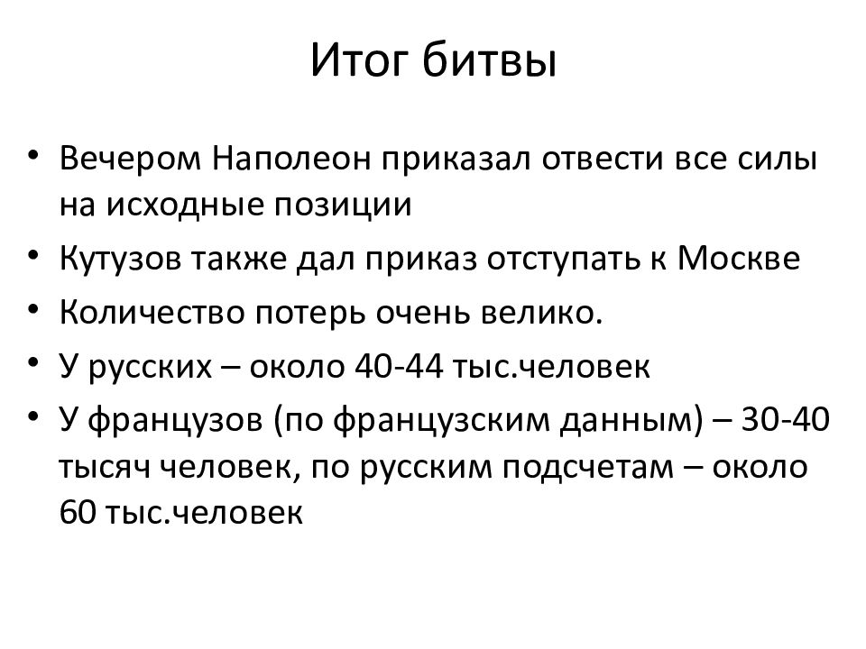 Итоги битвы. Итоги сражения различные оценки. Раковская битва итоги.