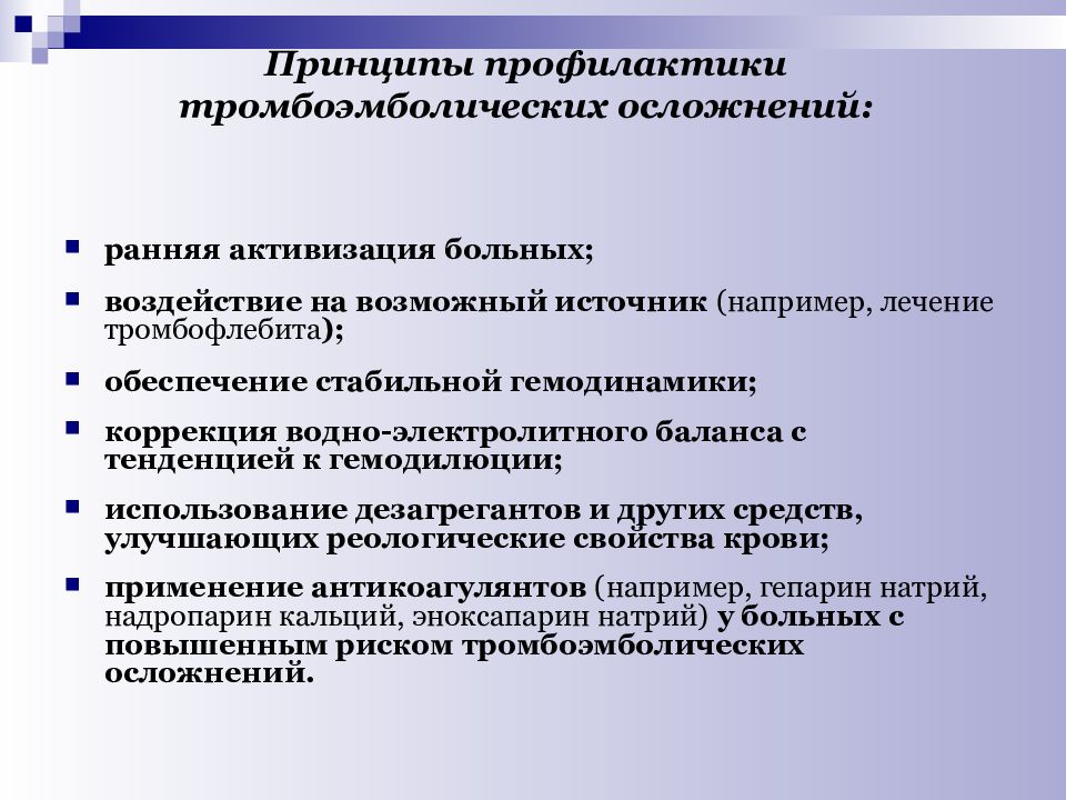 Реабилитация хирургических больных в послеоперационном периоде в амбулаторных условиях презентация