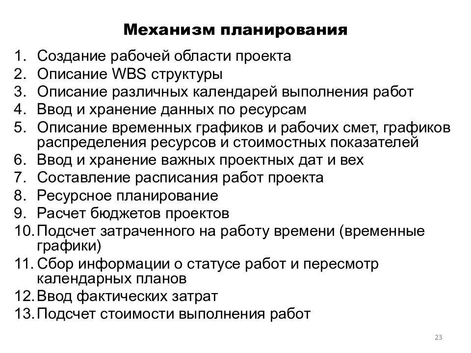 Программные средства для управления проектами