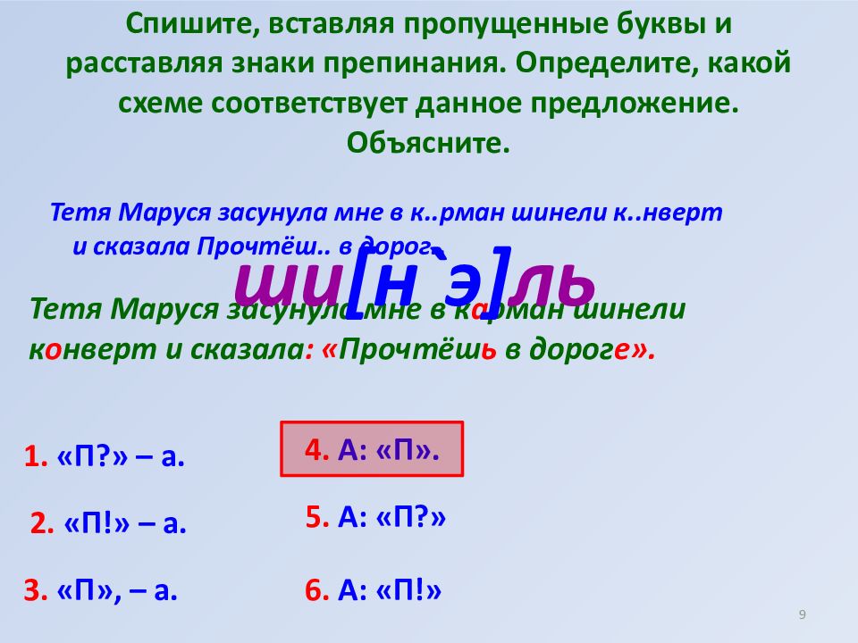 Схема к прямой речи