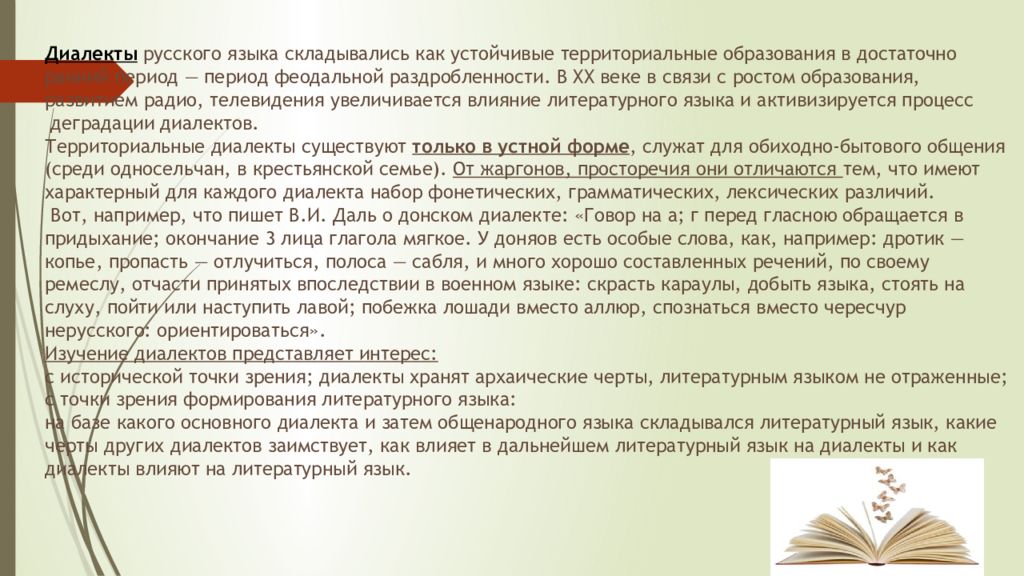 Точка зрения изложение. Диалекты русского языка. Диалекты как часть народной культуры доклад. Диалекты как часть народной культуры 6 класс доклад. Диалекты краткое сообщение.