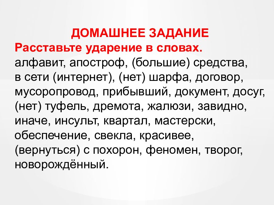 Где поставить ударение родной русский язык 1 класс презентация