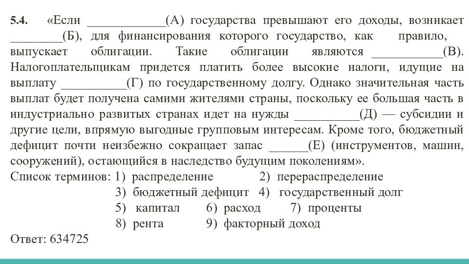 Задания по блоку «ЭКОНОМИКА»