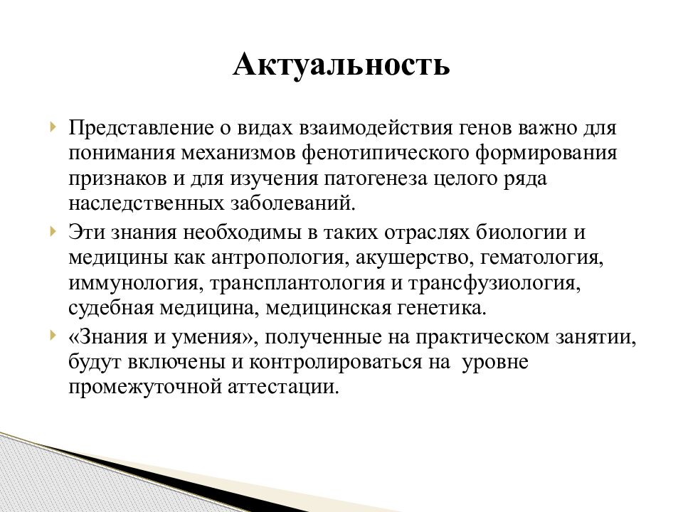 Взаимодействие генов презентация на английском