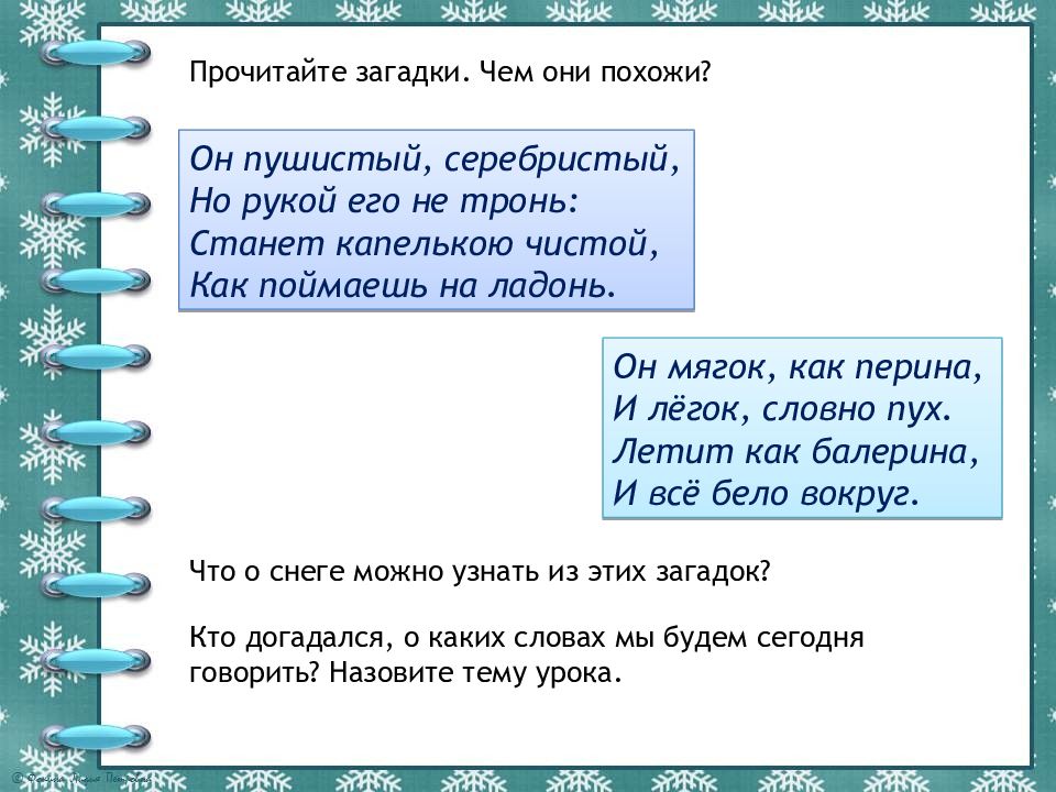 Подъезд ружье вьюга друзья. Сошлись два друга Мороз да вьюга. Сошлись два друга Мороз да вьюга 3 класс родной язык. Сошлись два друга Мороз да вьюга 3 класс конспект урока. Сошлись два друга Мороз да вьюга 3 класс родной язык презентация.