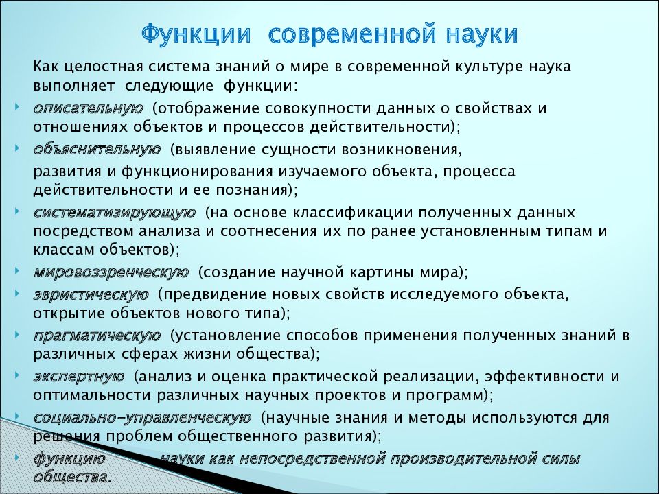 1 функции науки