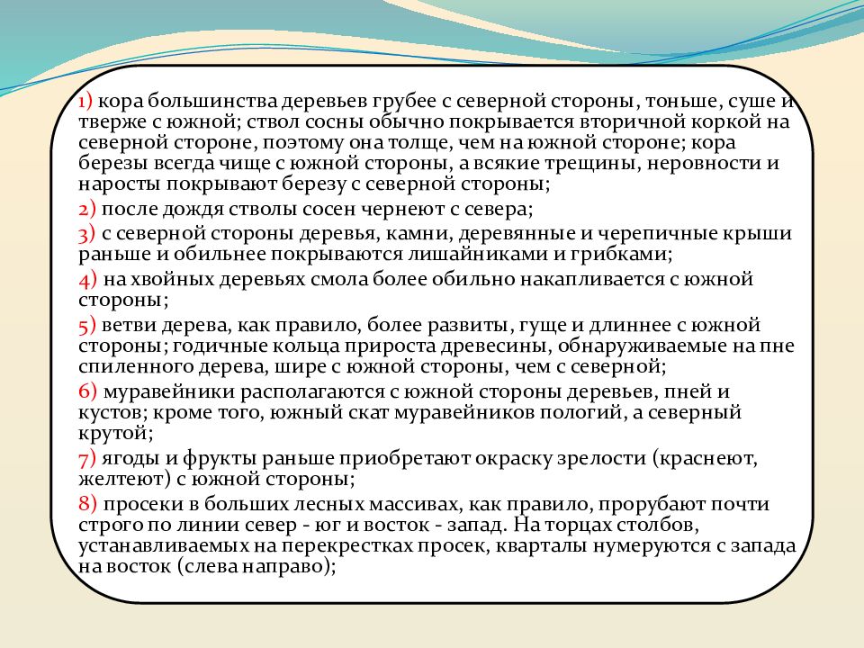 Местность как элемент оперативной обстановки.