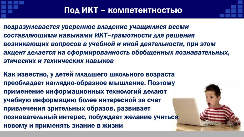 Ответы на икт компетентность. Как дети воспринимают ИКТ. Примеры восприятия ИКТ 6 класс. Программа шефа наставника с возрастным учителем научить ИКТ.