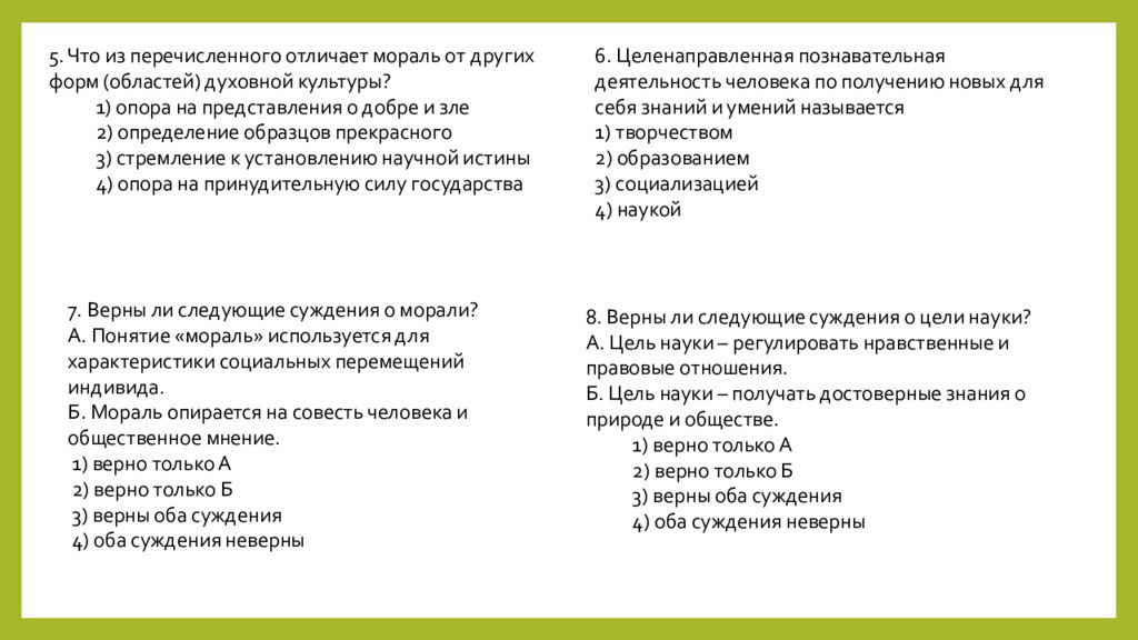 Что отличает мораль от других форм. Что отличает мораль от других форм духовной культуры. Что отличает мораль от других форм областей духовной культуры. Что отличает мораль от других духовных культур.