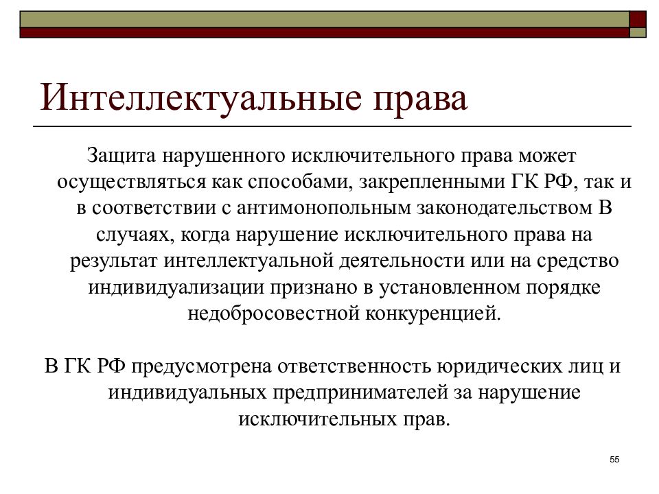 Защита интеллектуальных прав презентация