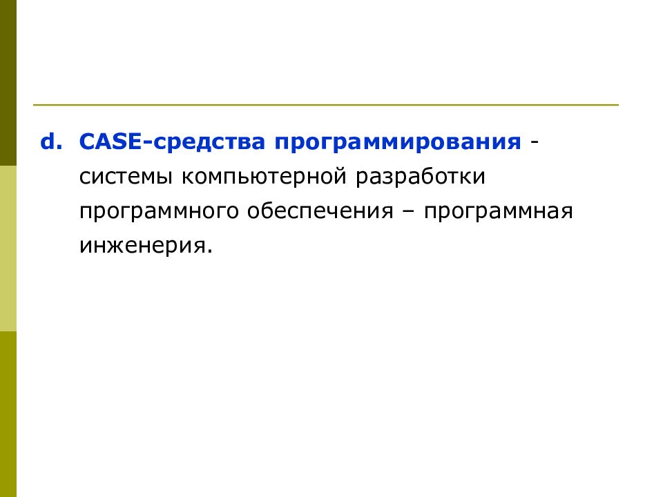 Инструментальное программное обеспечение презентация