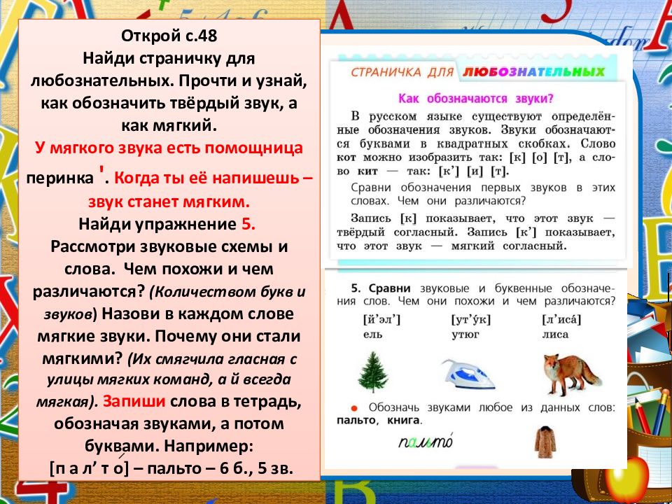 Звуки и буквы смыслоразличительная роль звуков и букв в слове презентация 1 класс школа россии