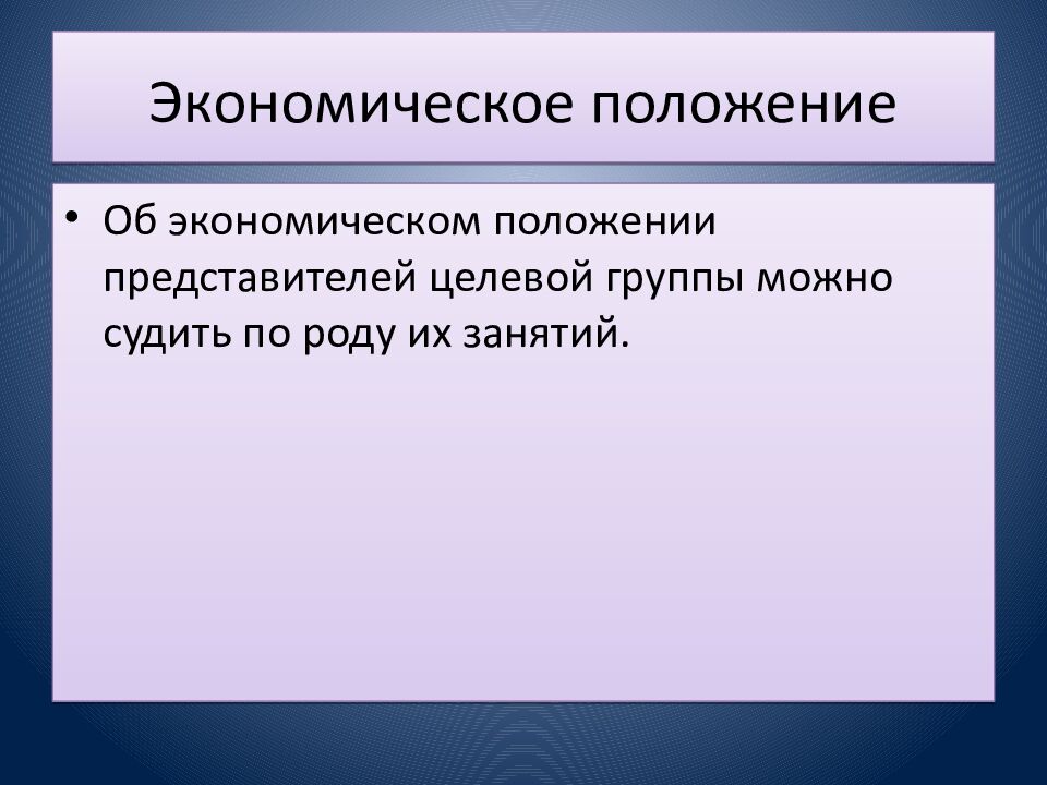 Экономическое положение