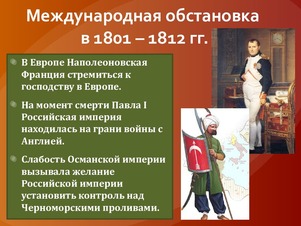 Внешняя политика в 1801 1812 гг