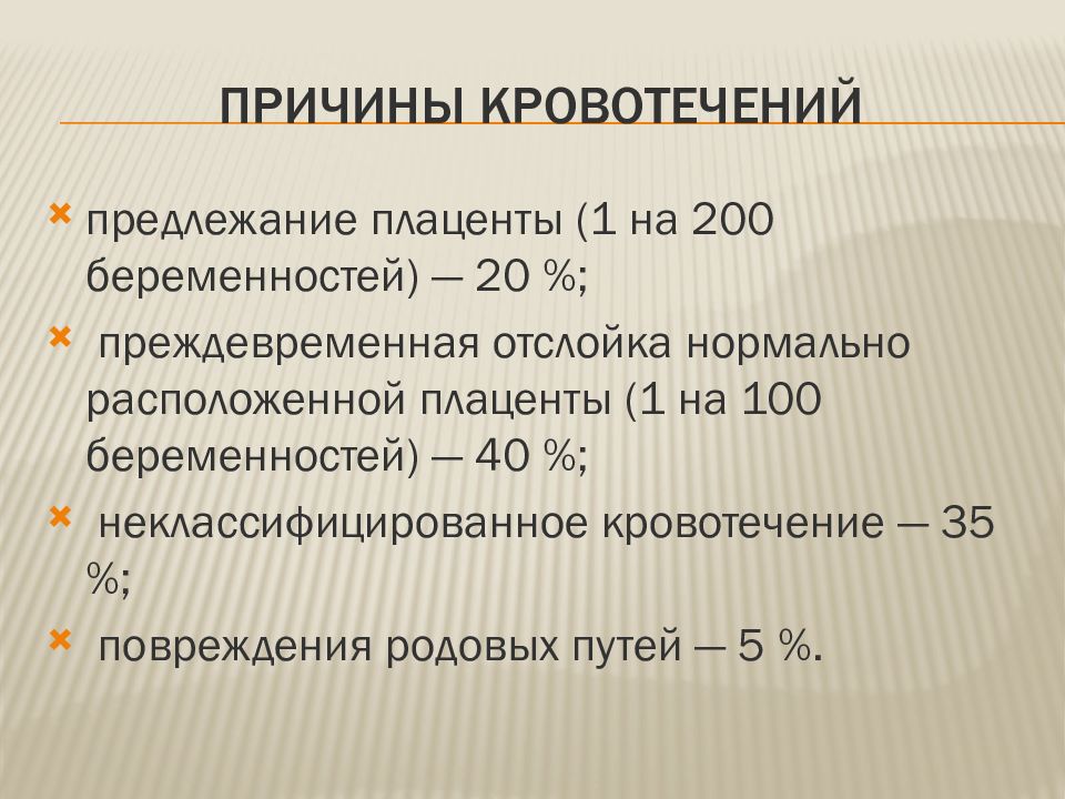 12 недель беременности кровянистые выделения