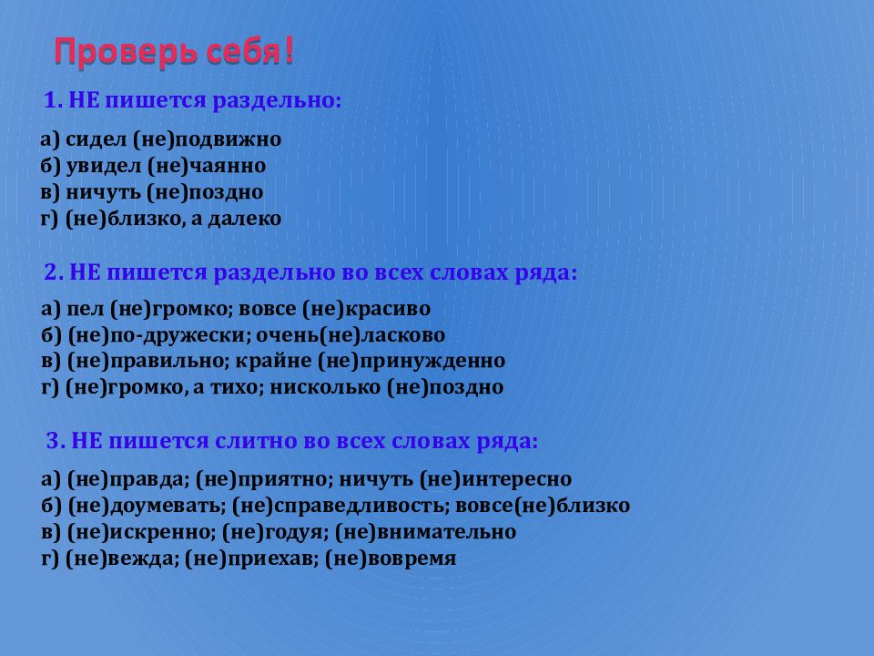 Не писал неделю. Не с наречиями на о е презентация 7 класс. Слитное и раздельное написание не с наречиями на о и е. Не с наречиями на о е.