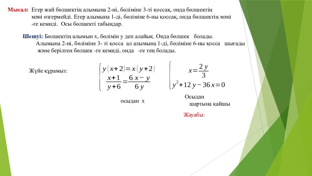 Пәні : Сынып : Тоқсан : Ұстаздың аты-жөні : Алгебра 9 I Астана қаласы