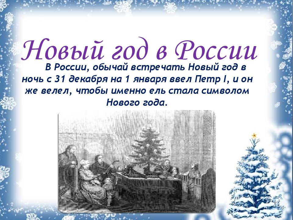 История нового года. История новогодних игрушек. Истории про новый год.