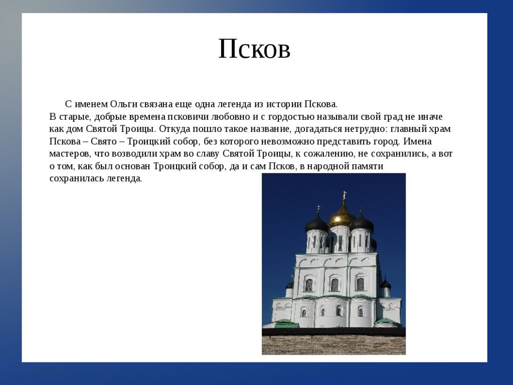 Состав города псков. Историческое возникновение города Пскова. Псков история основания города. Год основания города Пскова.