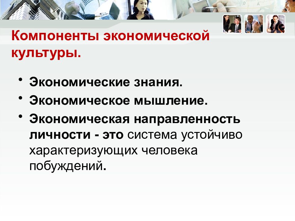 Экономическая культура презентация 11 класс обществознание презентация