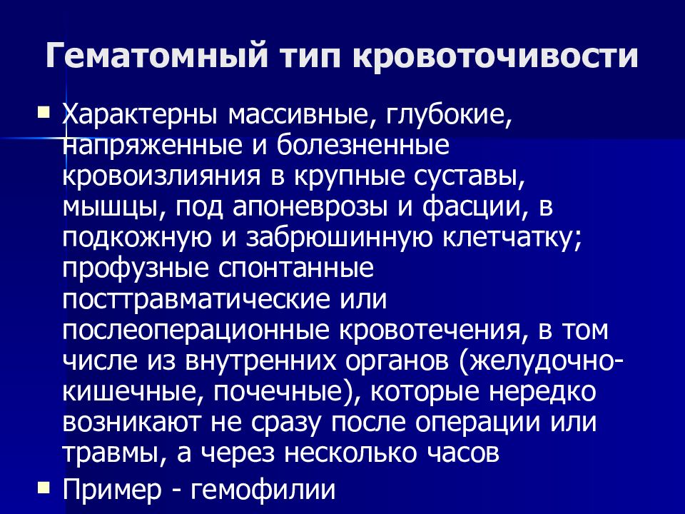 Патология гемостаза презентация